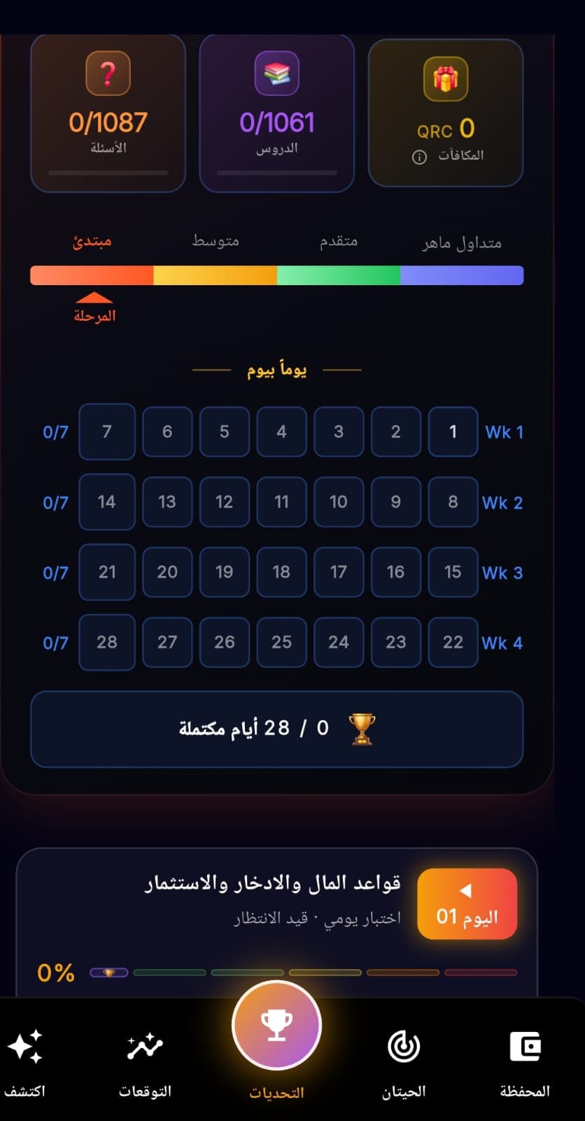 شاشة من تطبيق كوانتروك 5