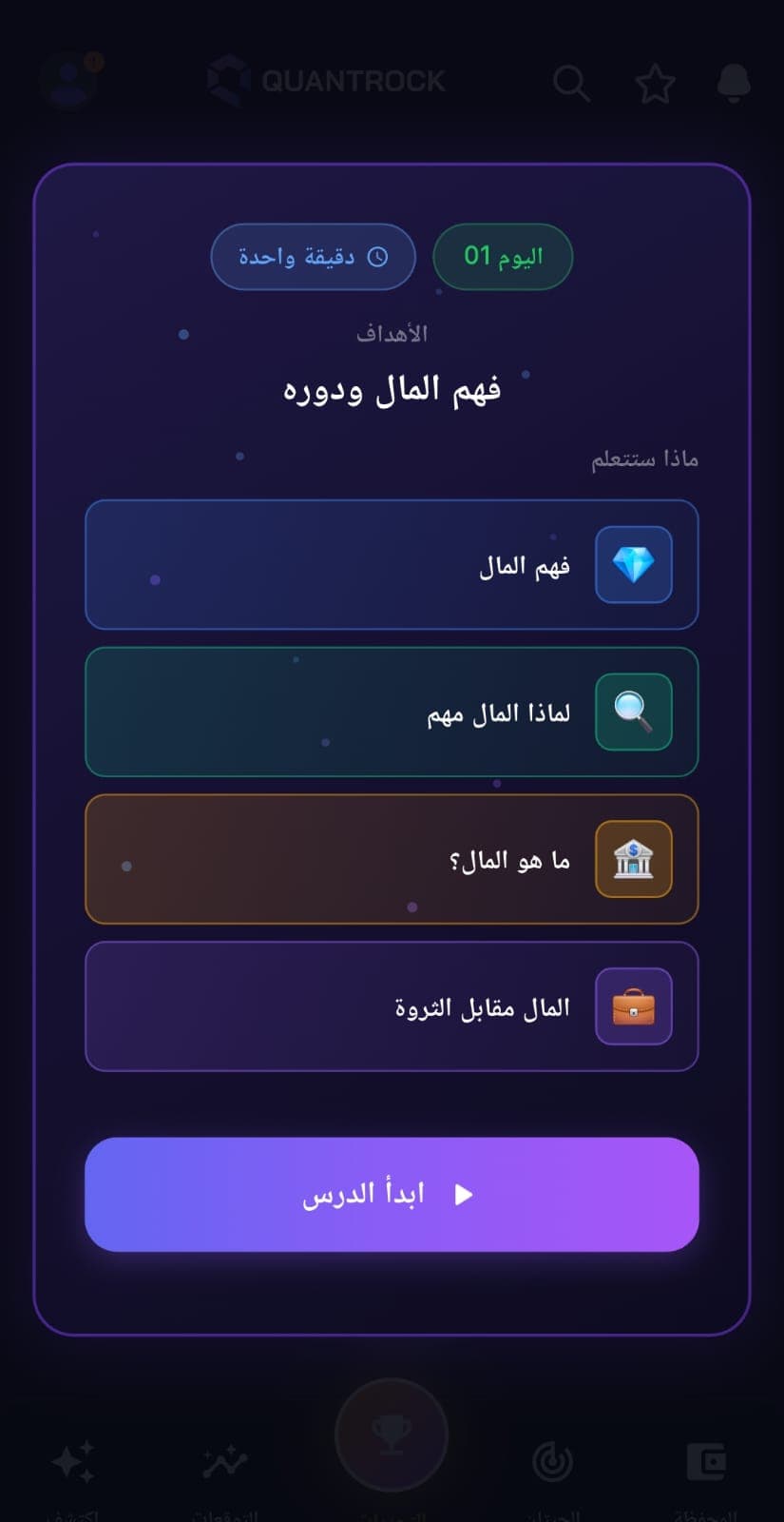 شاشة من تطبيق كوانتروك 8