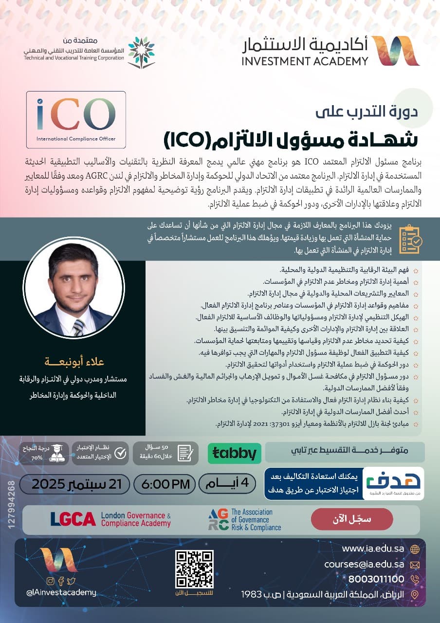 شهادة مسؤول الالتزام ICO