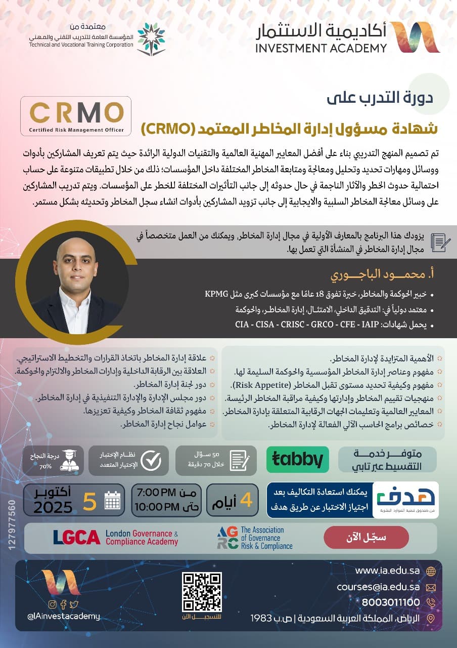 التدرب على شهادة مهارات مسؤول ادارة المخاطر