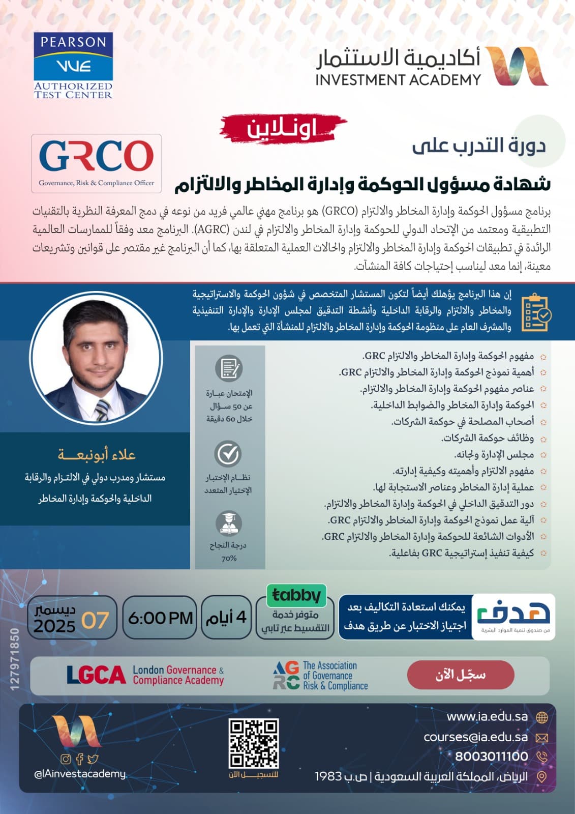 مسؤول الحوكمة والالتزام والمخاطر GRCO