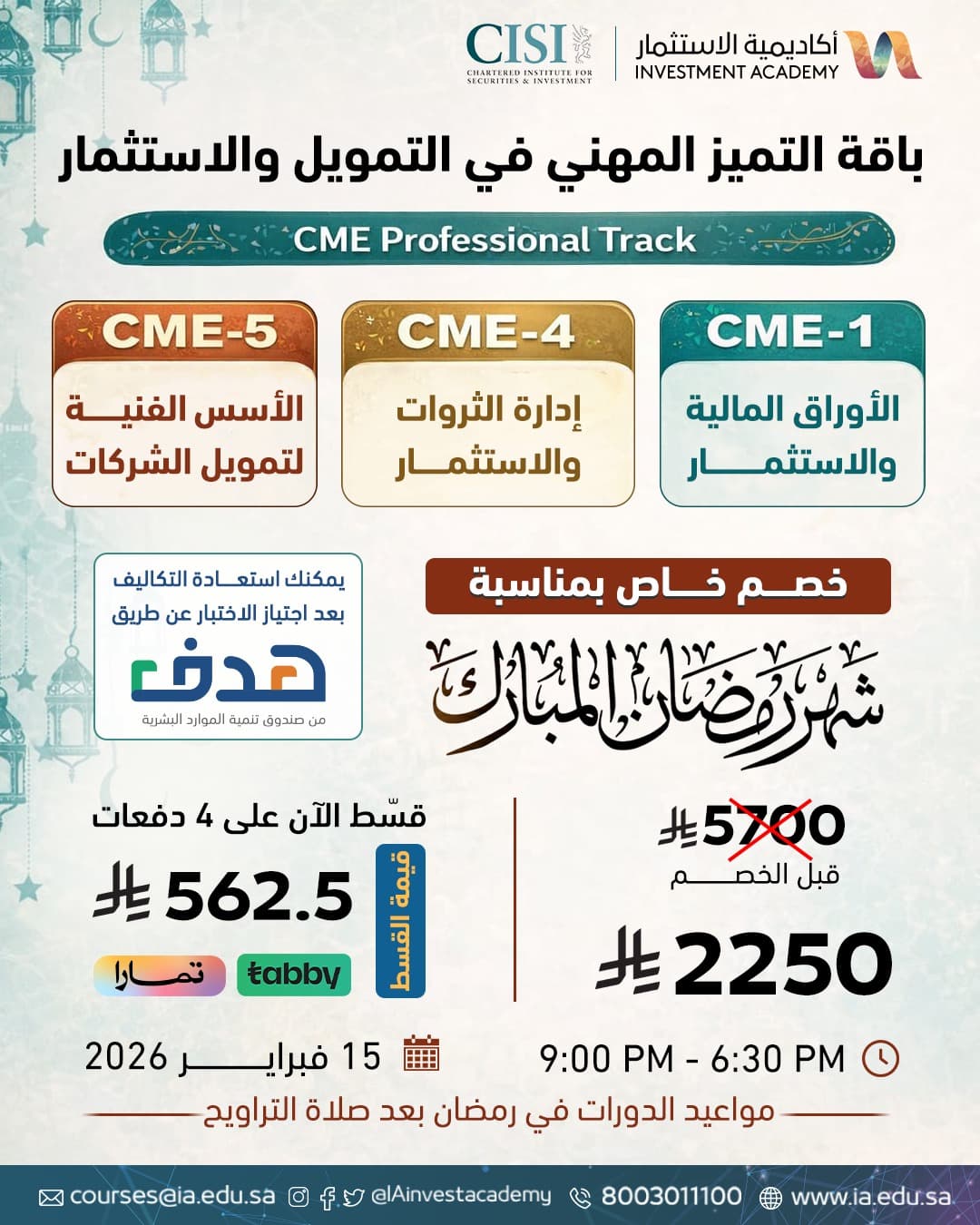 باقة التميز المهني في التمويل والاستثمار CME-1 + CME-4 + CME-5