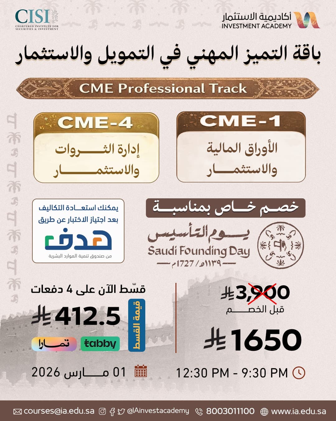 باقة التميز المهني في التمويل والاستثمار CME-1 + CME-4