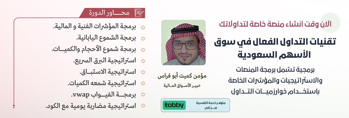 صورة دورة تقنيات التداول الفعال في سوق الاسهم السعودي