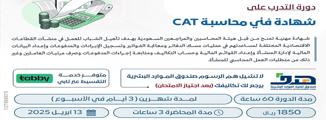 صورة دورة دورة التدريب على شهادة فني محاسبة CAT