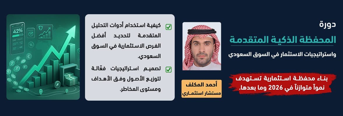 صورة دورة المحفظة الذكية المتقدمة