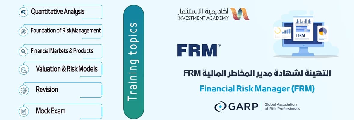 صورة دورة شهادة مدير المخاطر المالية المعتمد FRM