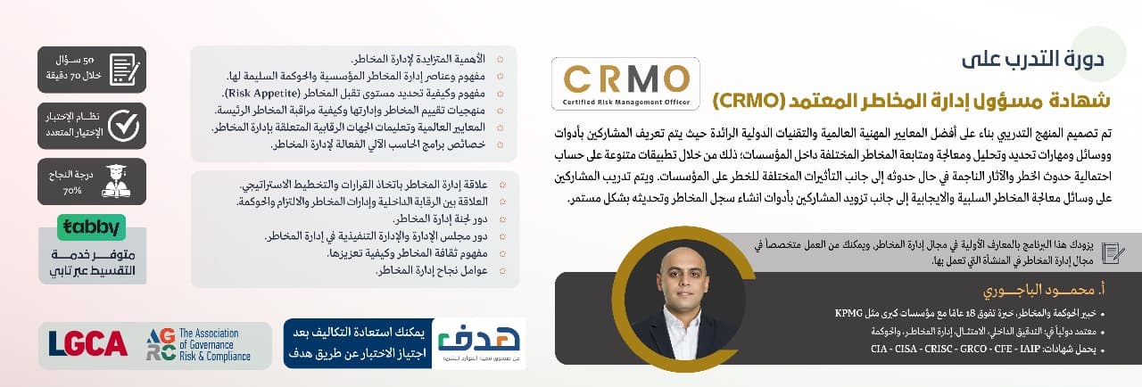 صورة دورة التدرب على شهادة مهارات مسؤول ادارة المخاطر