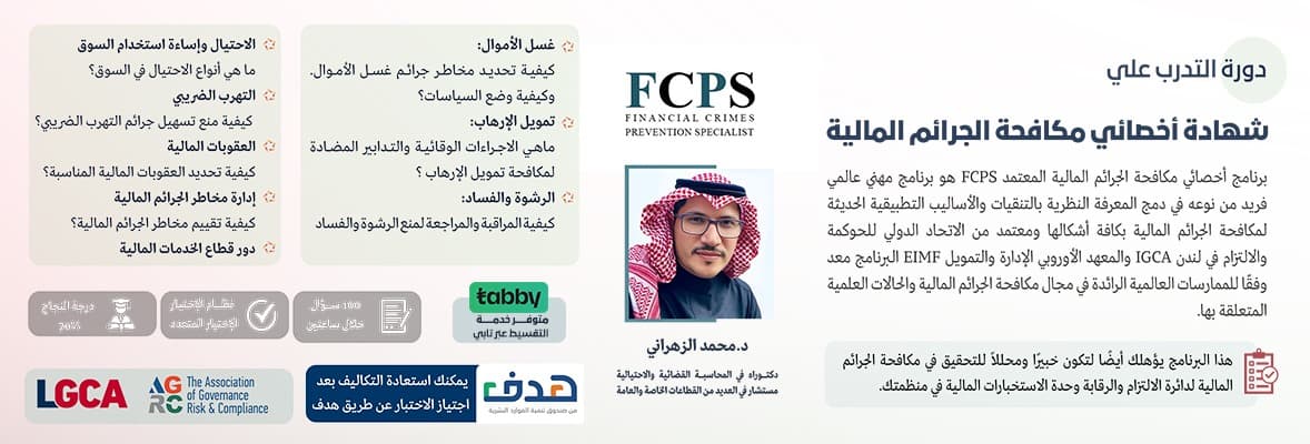 صورة دورة مكافحة الجرائم المالية