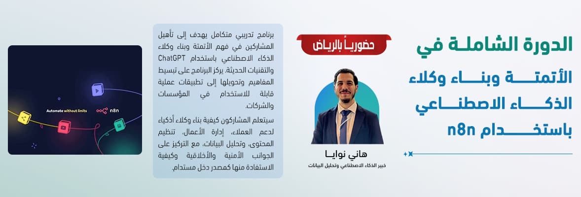 صورة دورة الأتمتة وبناء وكلاء الذكاء الاصطناعي باستخدام n8n