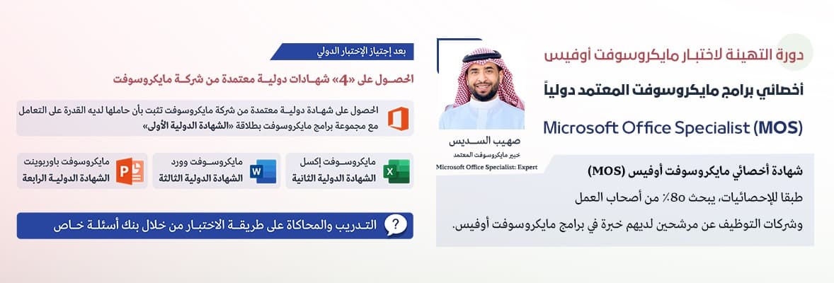 صورة دورة التهيئة لاختبار مايكروسوفت اوفيس