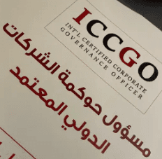 مسؤول حوكمة الشركات الدولي المعتمد ICCGO