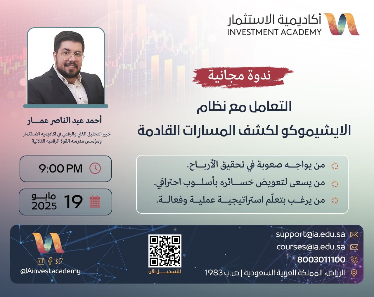 التعامل مع نظام الايشيموكو لكشف المسارات القادمة