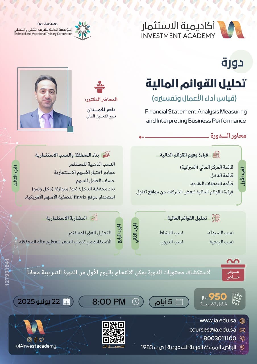 تحليل القوائم المالية