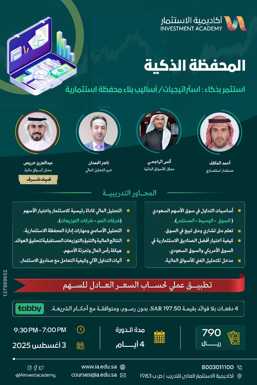 المحفظة الذكية