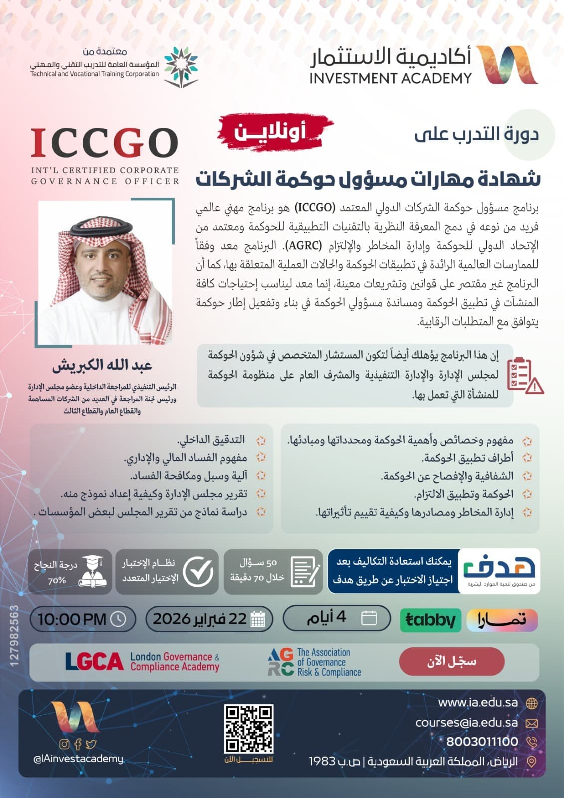 دورة حوكمة 5