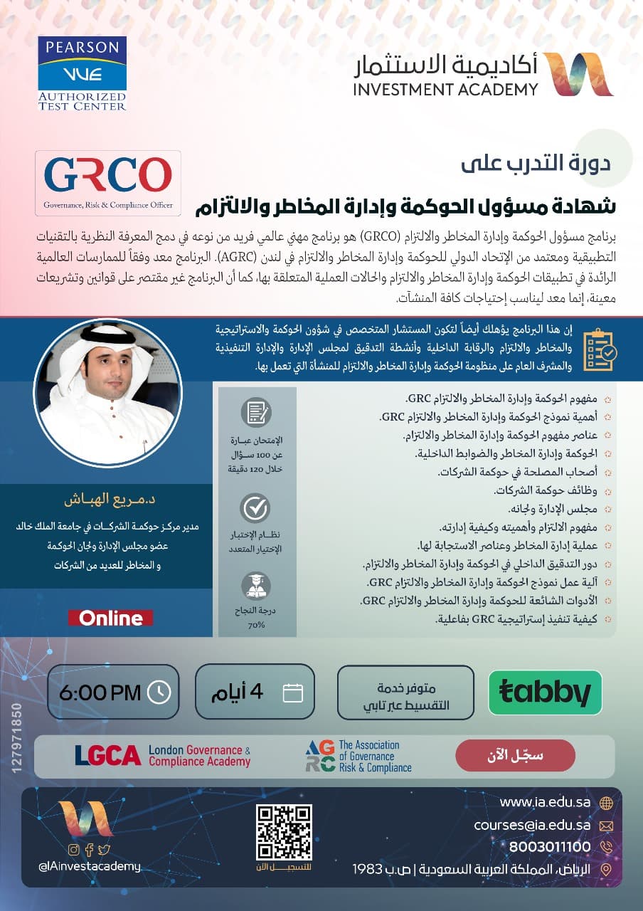 دورة حوكمة 6