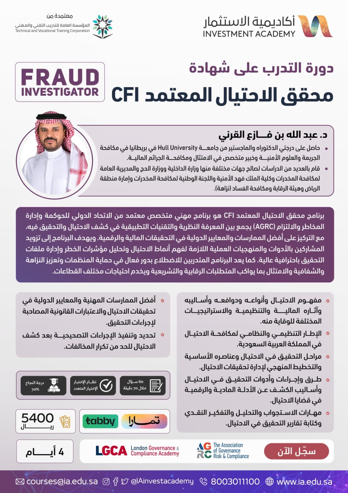 دورة حوكمة 7