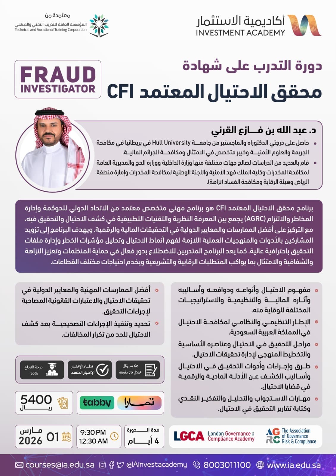 دورة حوكمة 8