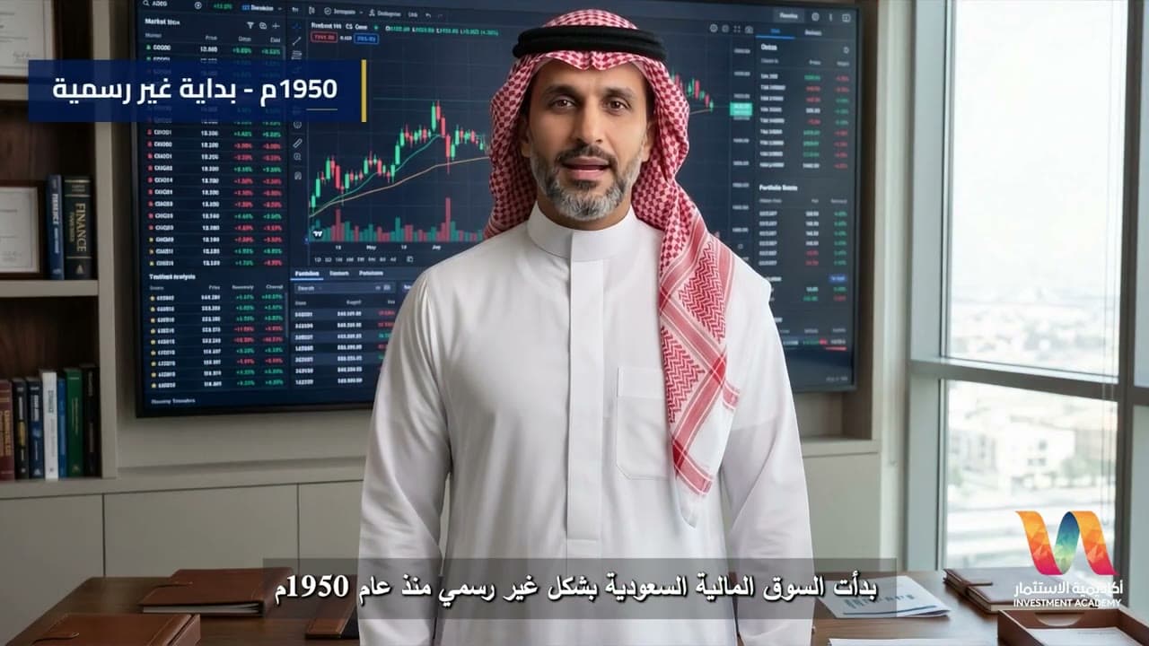 لقطة من مقطع الفصل الأول: من سوق غير رسمية إلى نظام وهيئة