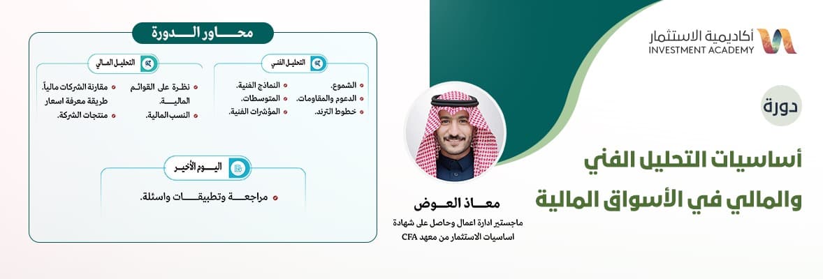صورة دورة اساسيات التحليل الفني و المالي في الاسواق المالية