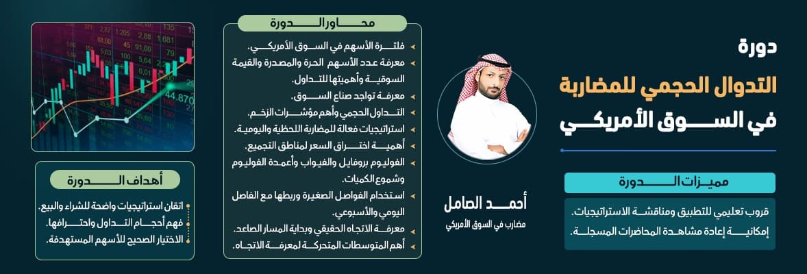 صورة دورة التداول الحجمي للمضاربة في السوق الأمريكي