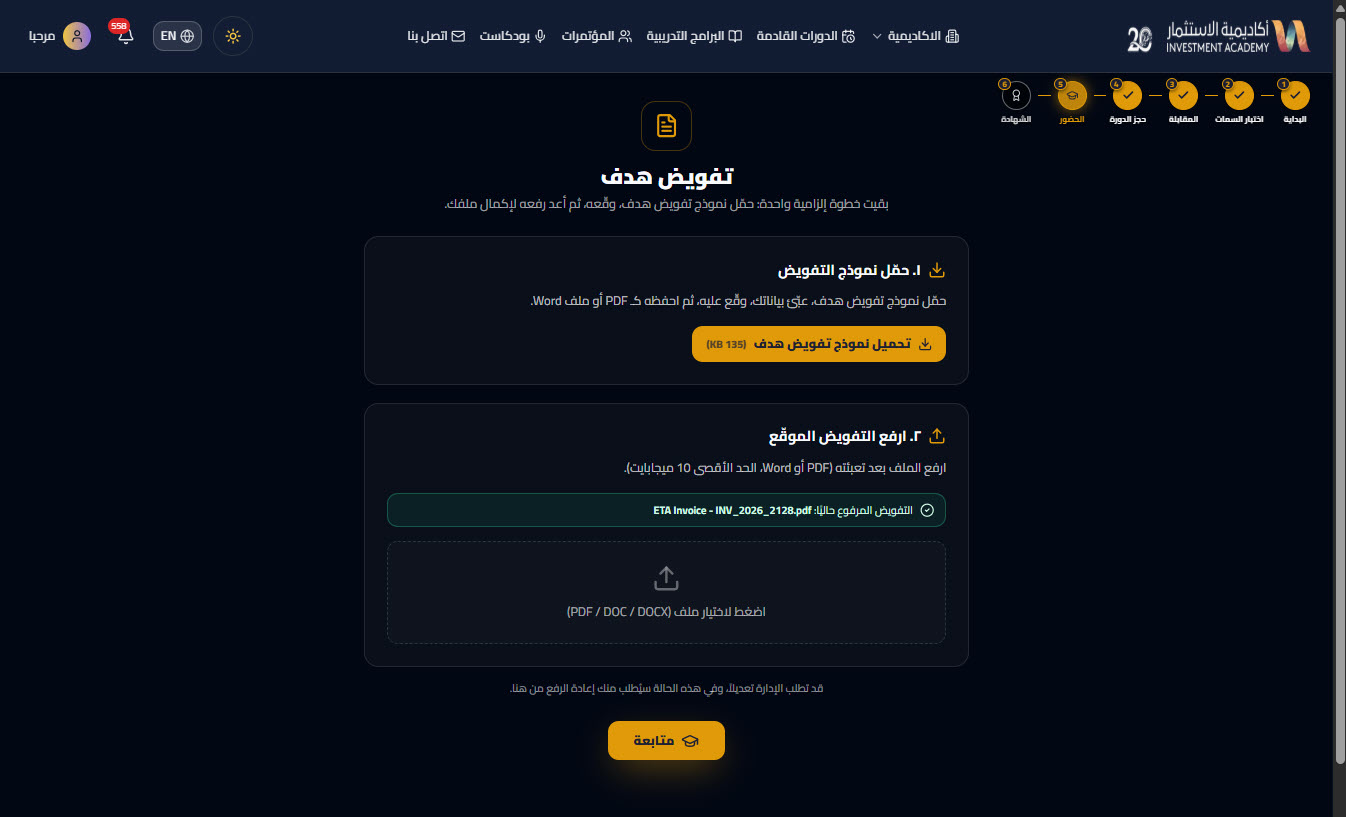 تفويض «هدف» — دعم رخصة الارشاد السياحي