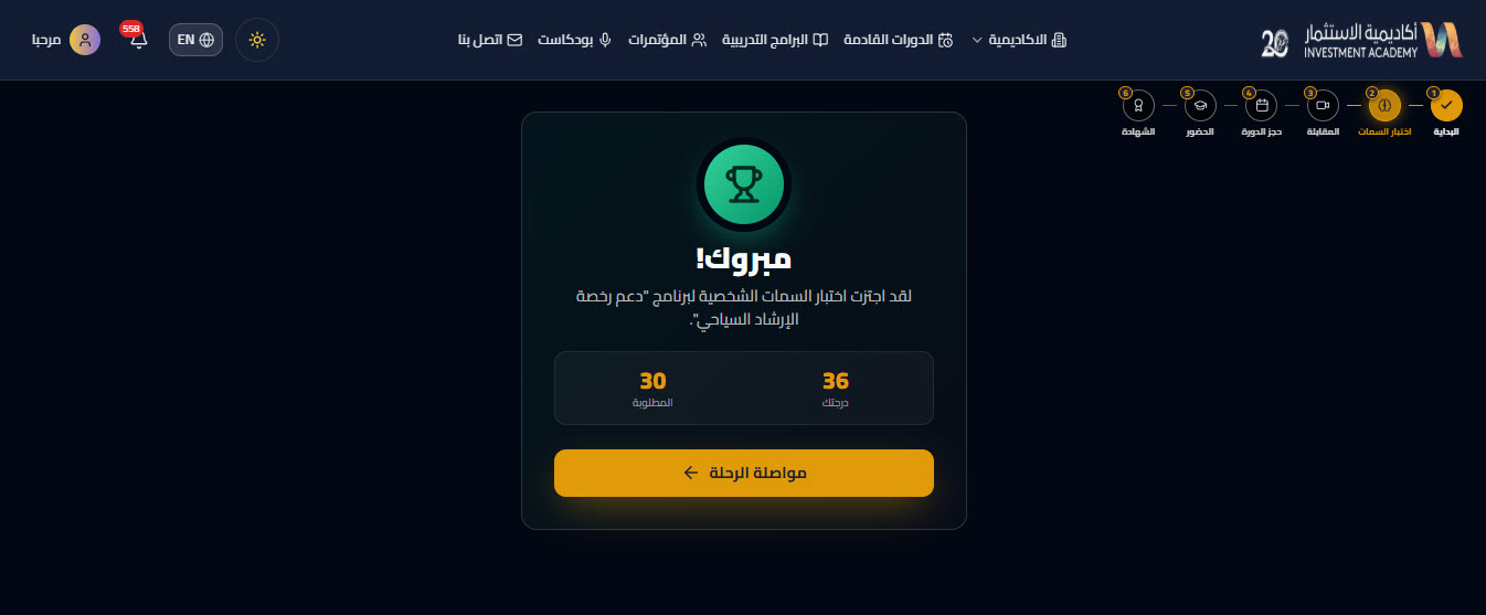 اختبار السمات الشخصية — دعم رخصة الارشاد السياحي