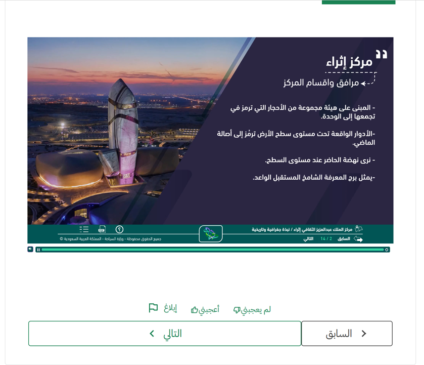 مشاهدة الشرائح والانتقال إلى الاختبار النهائي — دعم رخصة الارشاد السياحي
