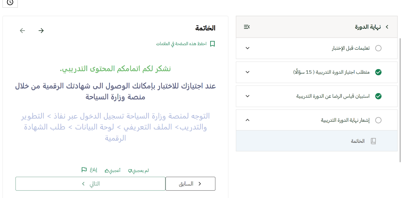 تعليمات الحصول على الشهادة بعد الاختبار — دعم رخصة الارشاد السياحي