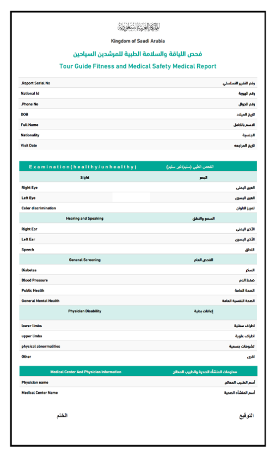 إجراء الفحص الطبي — دعم رخصة الارشاد السياحي