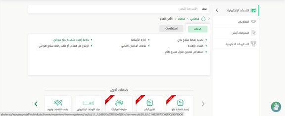 اختيار خدمة «إصدار شهادة خلو سوابق» — دعم رخصة الارشاد السياحي