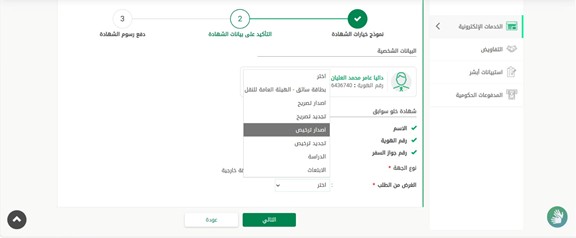 تعبئة بيانات الطلب — دعم رخصة الارشاد السياحي
