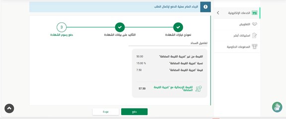 سداد قيمة الشهادة — دعم رخصة الارشاد السياحي