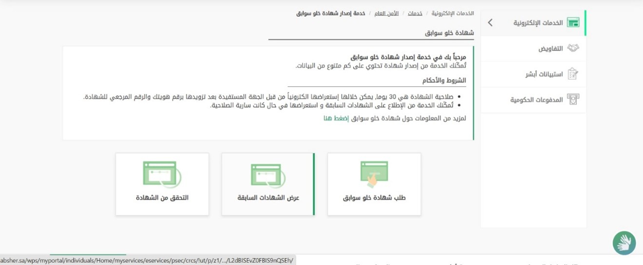 متابعة الطلب وحفظ الشهادة — دعم رخصة الارشاد السياحي